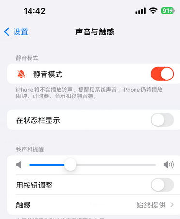 武昌苹果15Pro维修网点分享iPhone15Pro系列机型中隐藏静音图标 