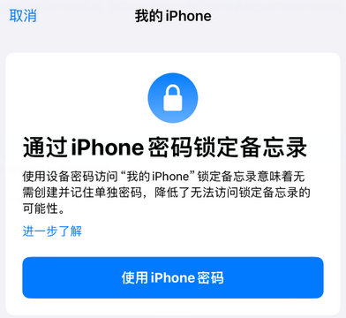 武昌apple维修分享iPhone锁定备忘录的两种方式 