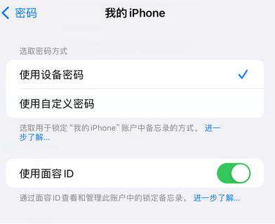 武昌apple维修分享iPhone锁定备忘录的两种方式