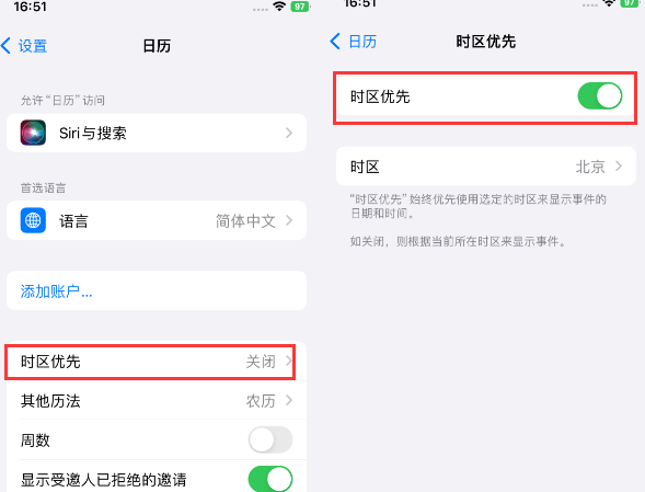 武昌苹果15维修站分享iPhone15日历如何设定时区优先