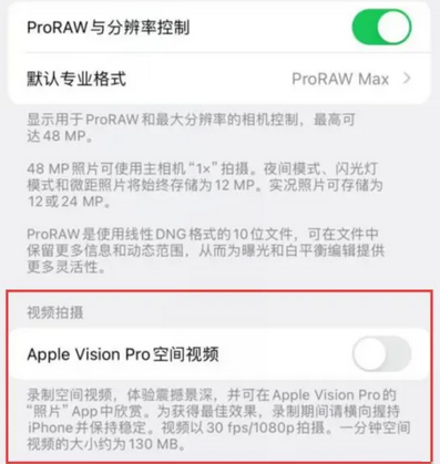 武昌apple服务iPhone15Pro/ProMax如何使用录制空间视频功能 