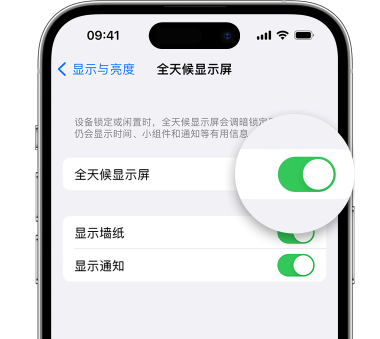 武昌苹果15预约维修分享iPhone15如何设置全天候显示屏幕可见 