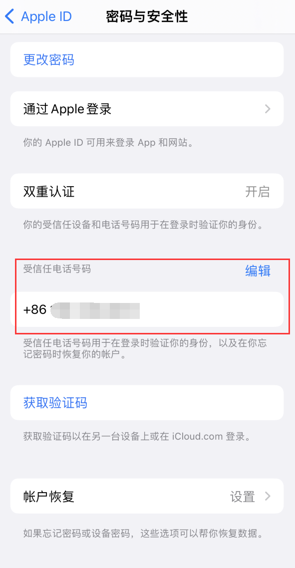 武昌iPhone维修服务如何设置提示手机号码并未与此手机关联 