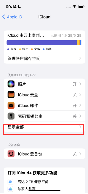 武昌apple维修分享AppleMusic音乐库里出现了别人的歌单怎么办 